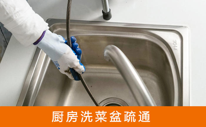 武义疏通洗菜盆